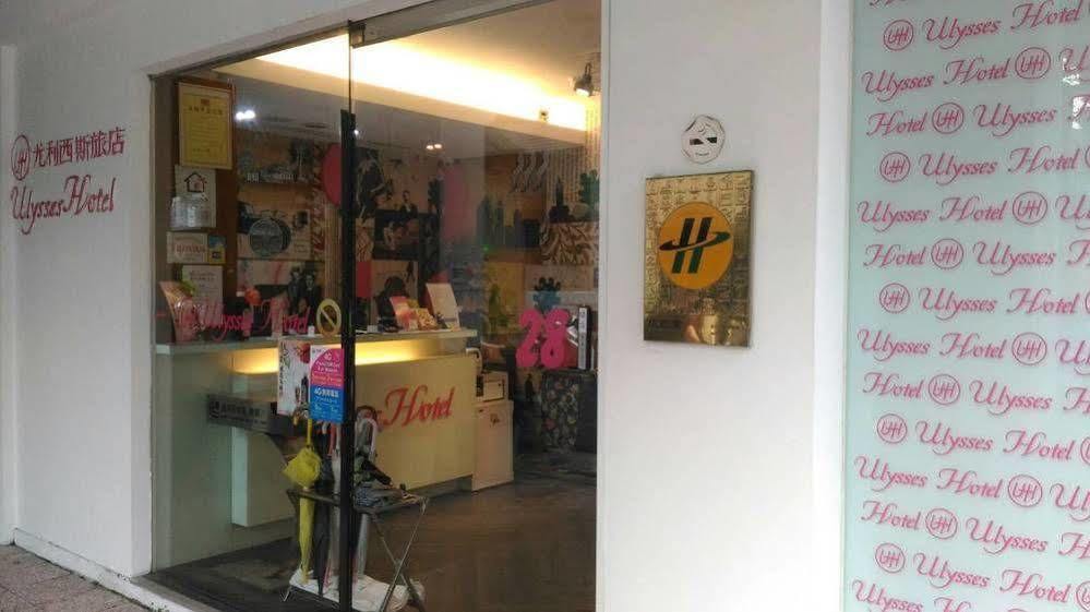 ユリシーズ ホテル 台北市 エクステリア 写真